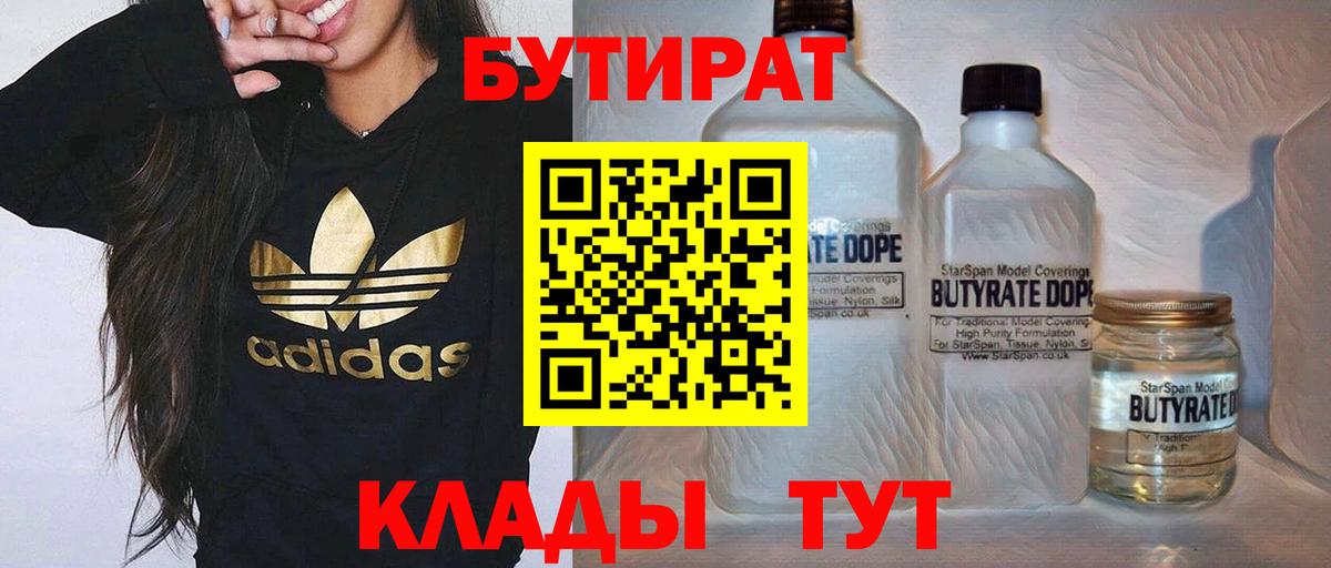 Бузулук  БУТИРАТ бутик  Вход с VPN 