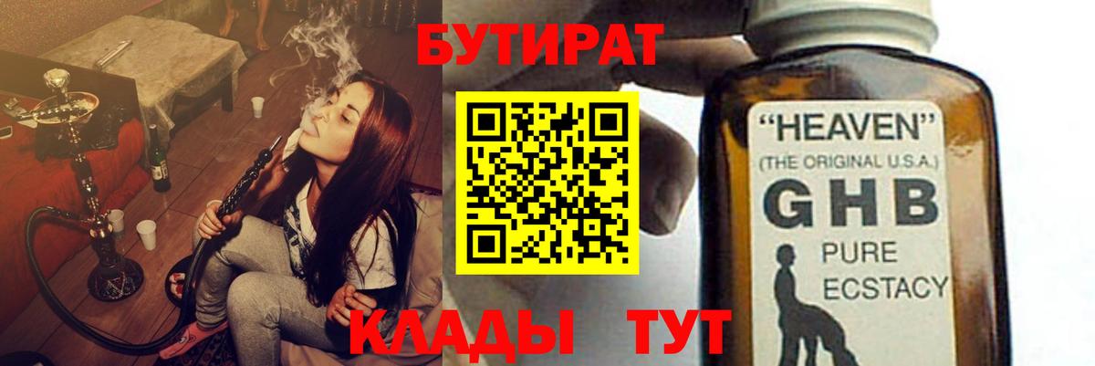 Бутират бутандиол Бузулук