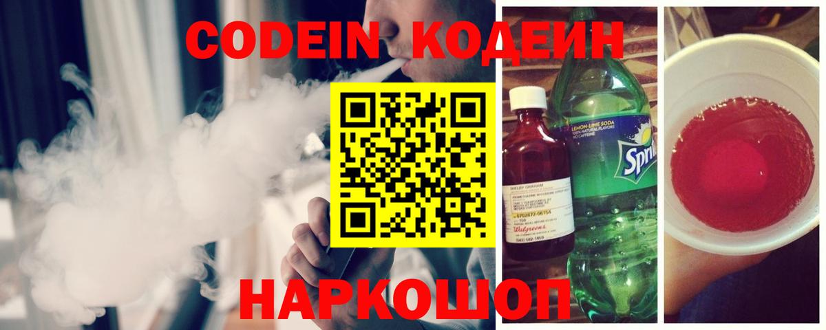 Кодеиновый сироп Lean Purple Drank Бузулук