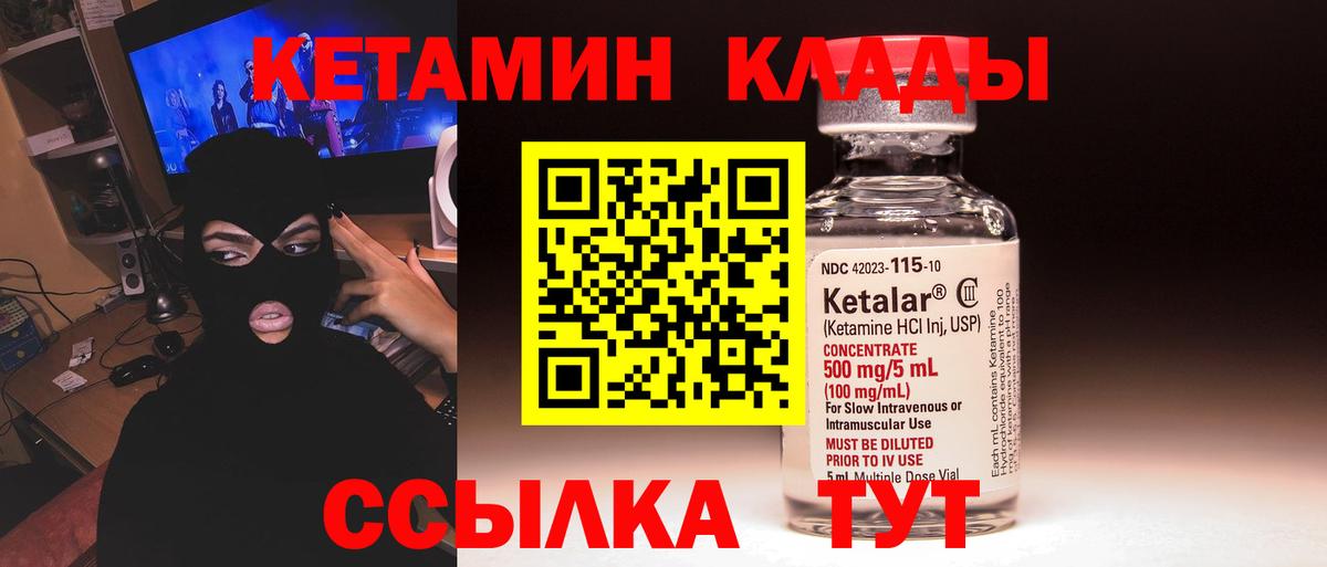 Кетамин ketamine Бузулук