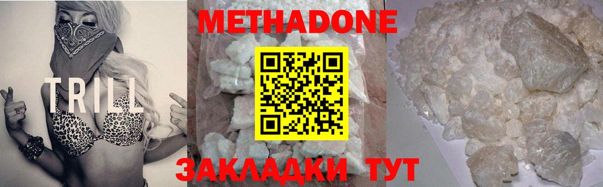 Метадон VHQ Бузулук